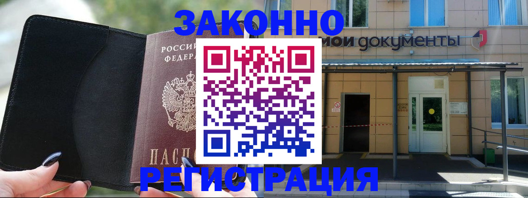 прописка в Орле