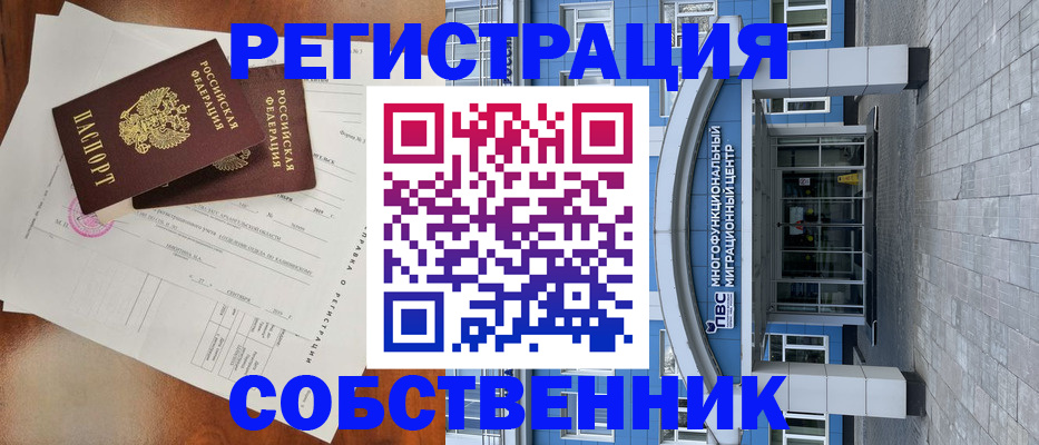 временная регистрация поиск в Орле