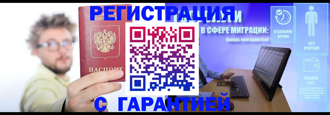 прописка для военкомата в Орле