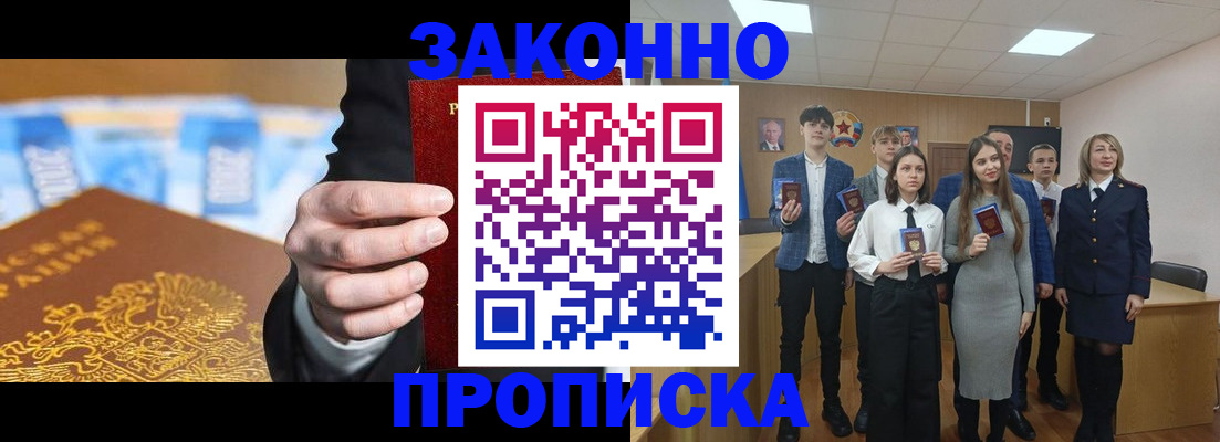 прописка для кредита в Орле